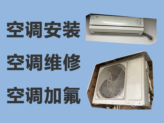 临沂空调维修保养-临沂空调加冰种